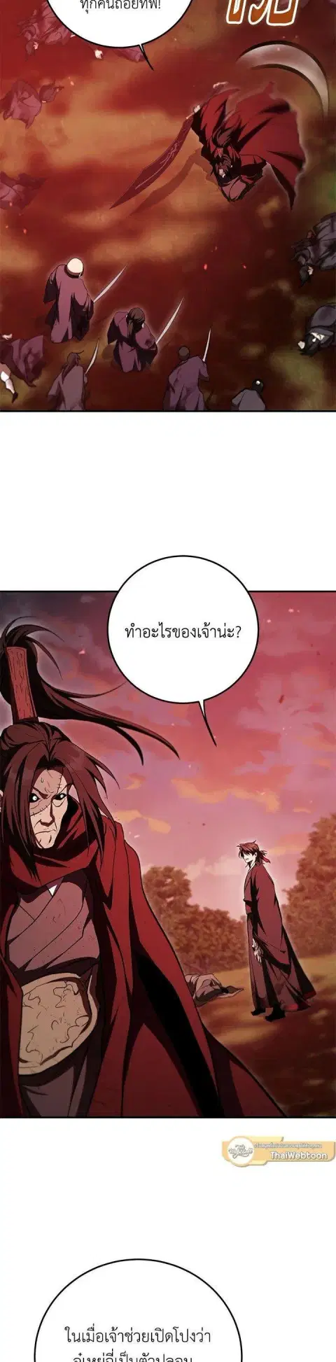Path of the Shaman ตอนที่ 129 หน้า 24