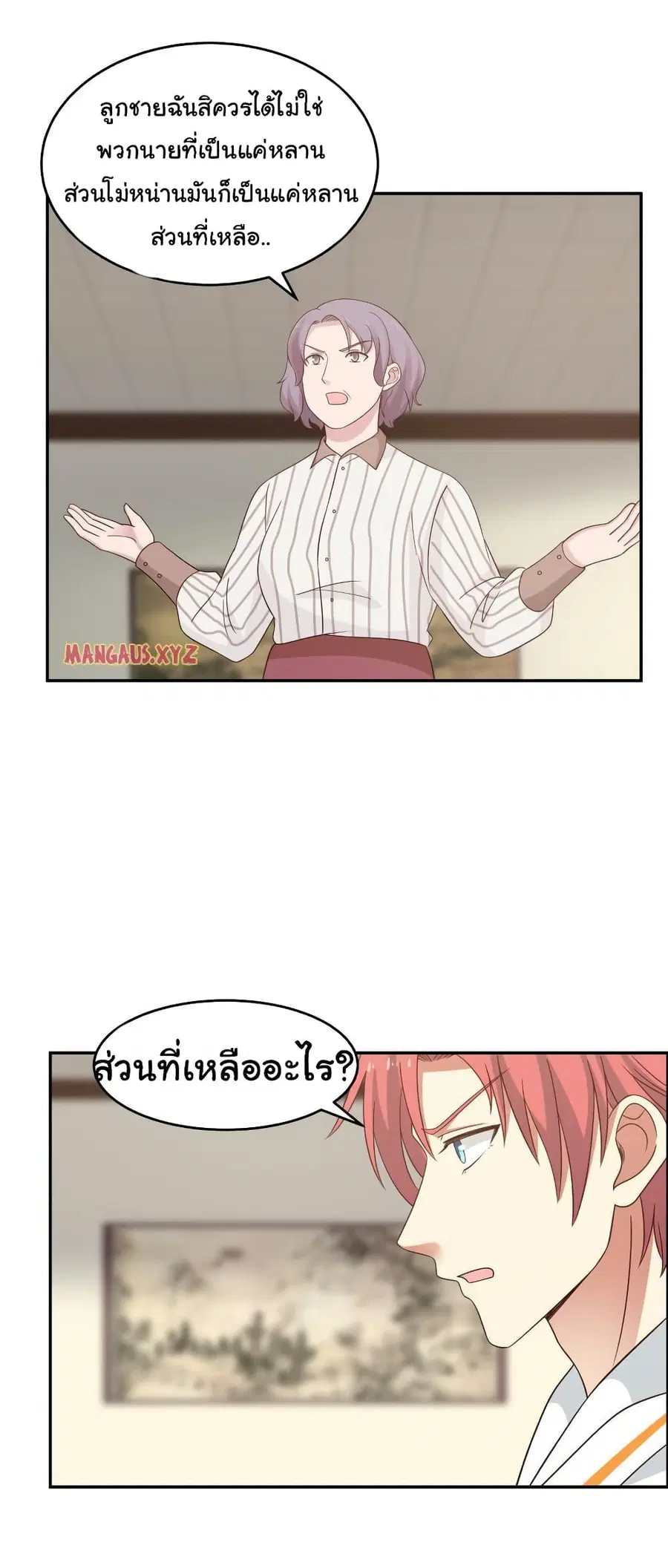 I Have a Dragon in My Body ตอนที่ 307 หน้า 10