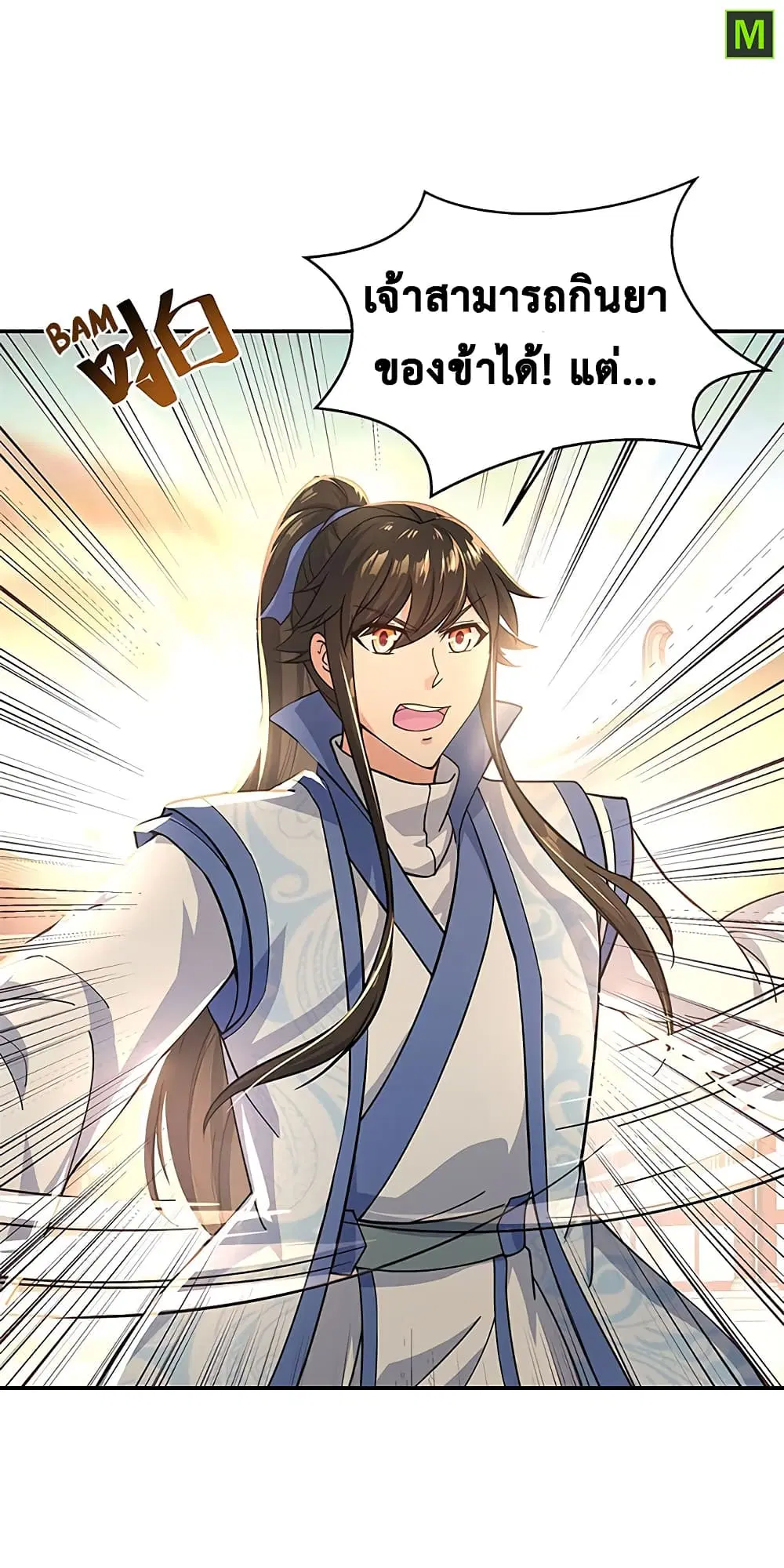 Peerless Battle Spirit (Tian Cang Zi Dongman) ตอนที่ 129 หน้า 4