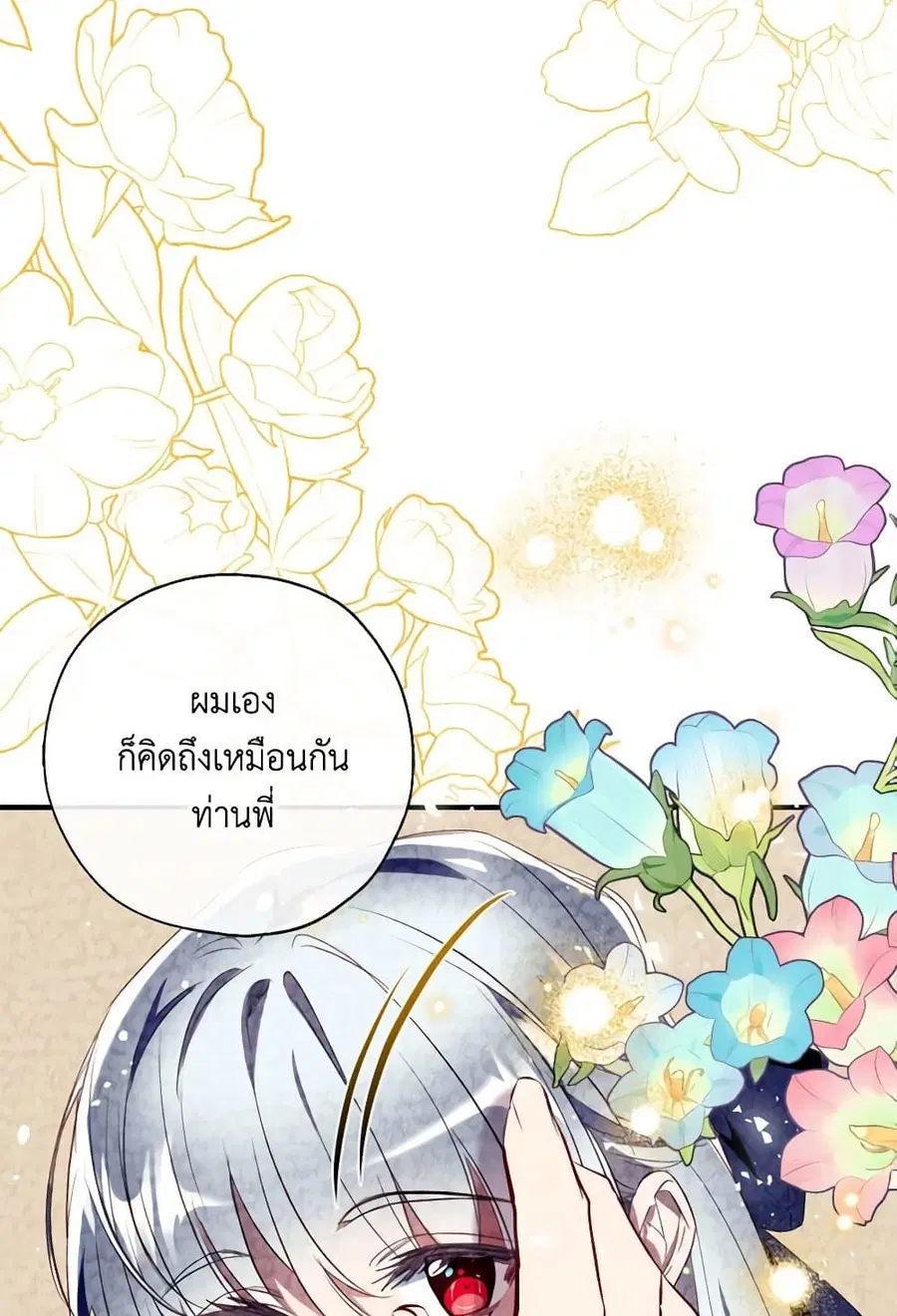 Can We Become a Family? ตอนที่ 109 หน้า 46