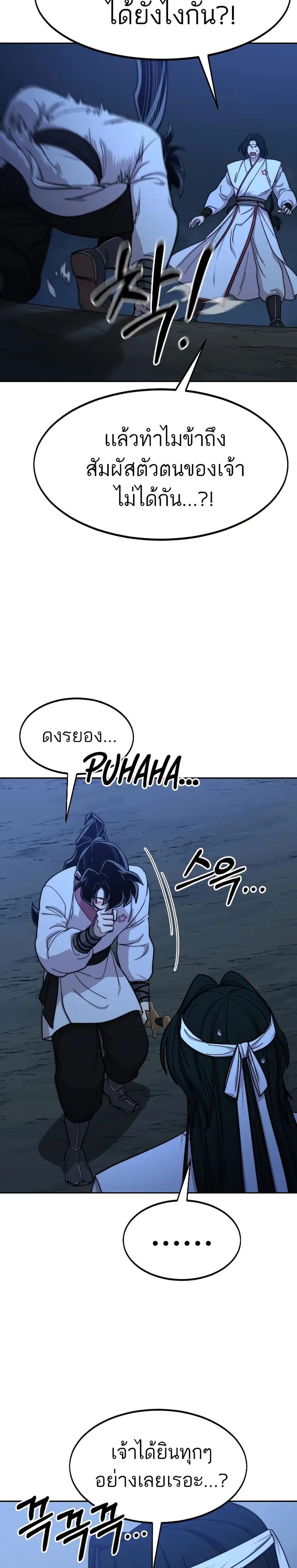Return of the Mount Hua Sect ตอนที่ 57 หน้า 25