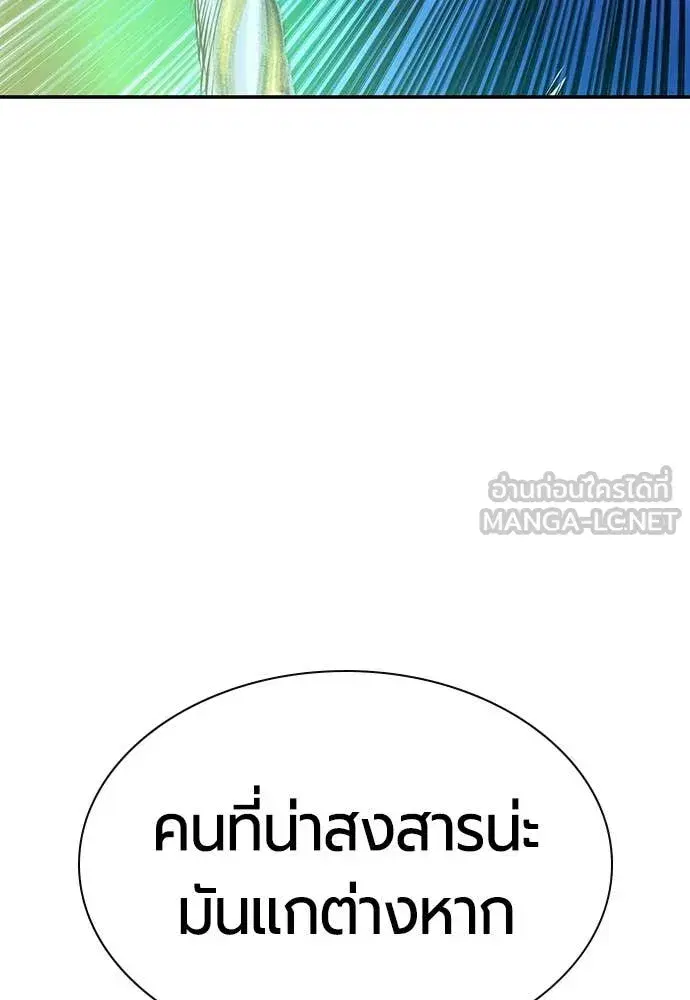 Jungle Juice ตอนที่ 186 หน้า 180