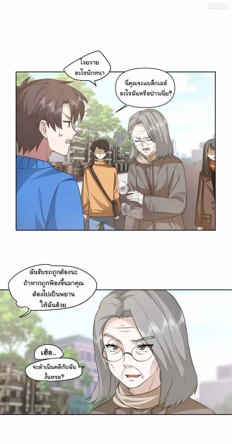 I Really Don’t Want to be Reborn ตอนที่ 195 หน้า 4