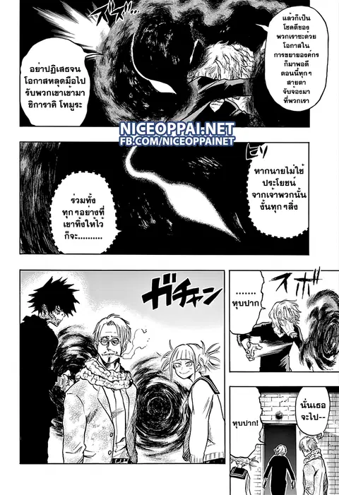 My Hero Academia ตอนที่ 68 หน้า 7