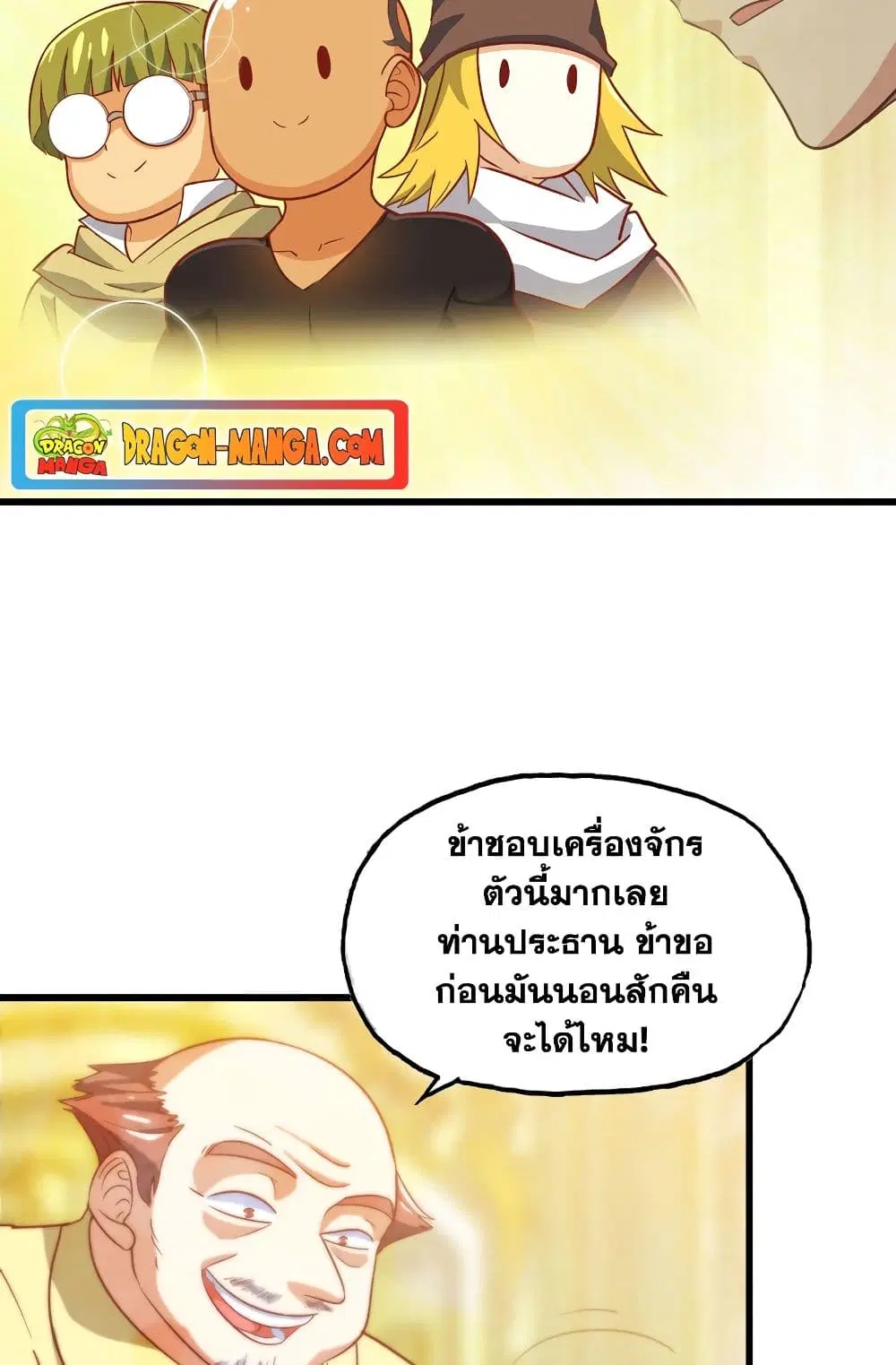 My Wife is a Demon Queen ตอนที่ 184 หน้า 18