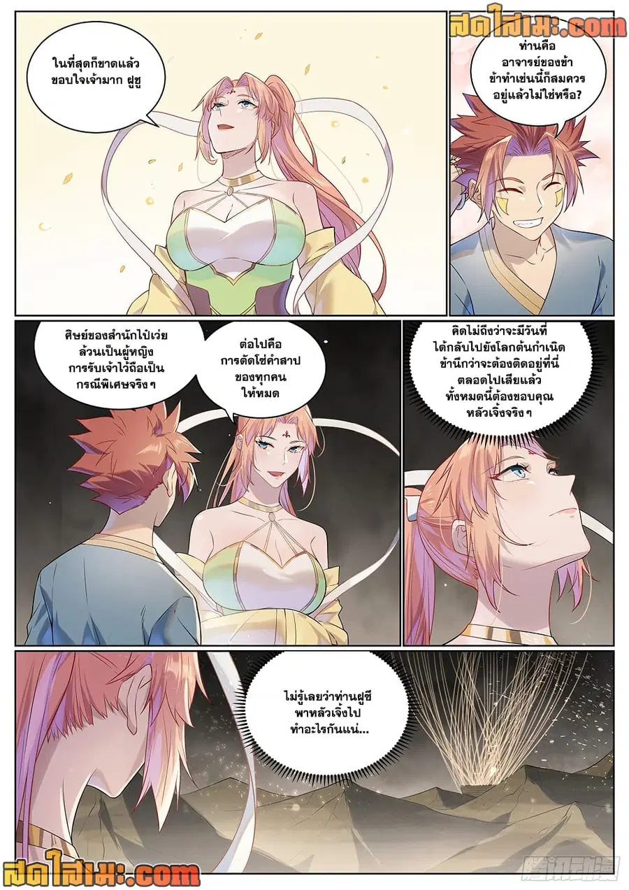 Bailian Chengshen ตอนที่ 1021 หน้า 12