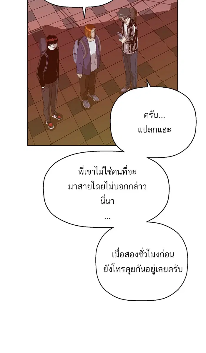 Weak Hero ตอนที่ 140 หน้า 106