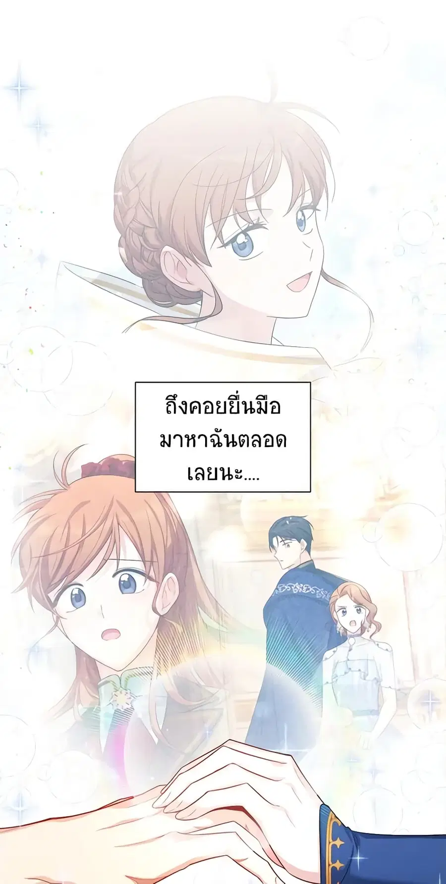 The Soulless Duchess ตอนที่ 95 หน้า 5