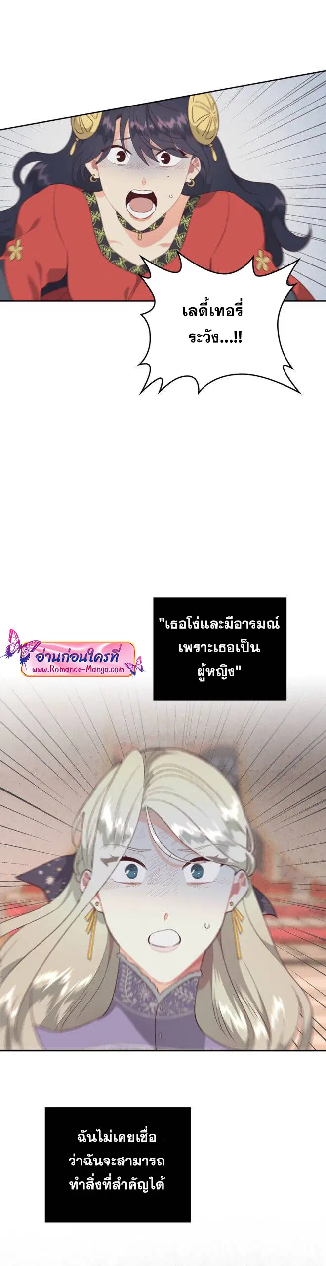 The Knight and Her Emperor ตอนที่ 136 หน้า 19