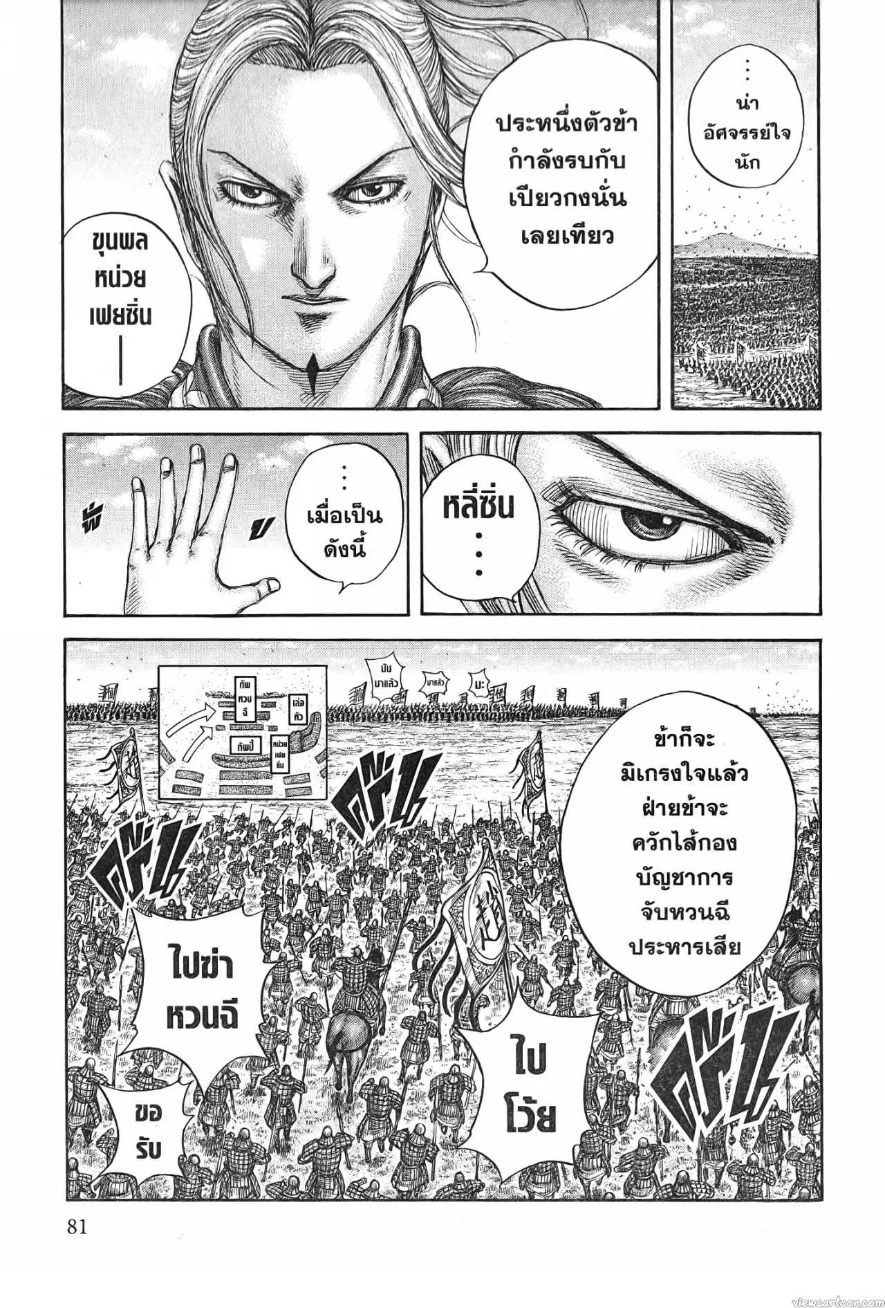 Kingdom ตอนที่ 717 หน้า 19