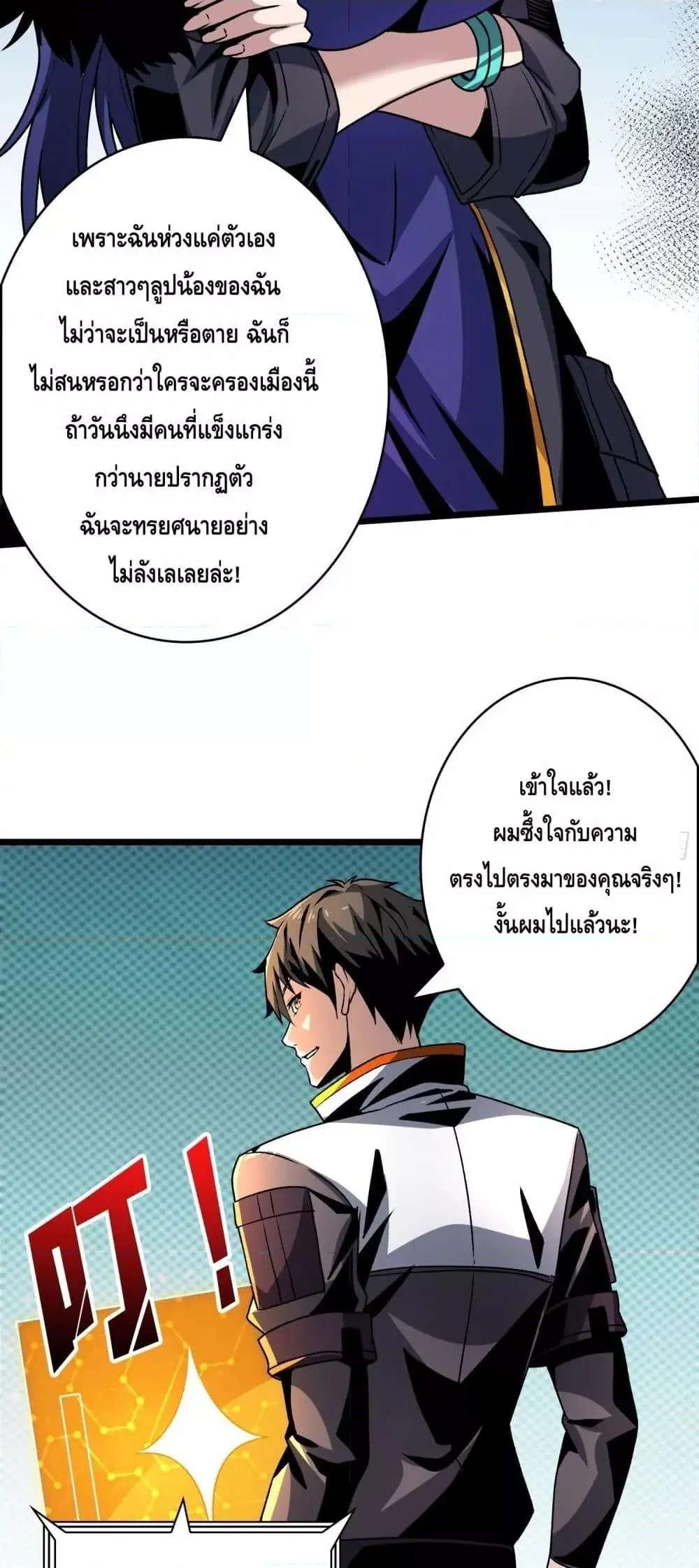 King Account at the Start ตอนที่ 249 หน้า 25