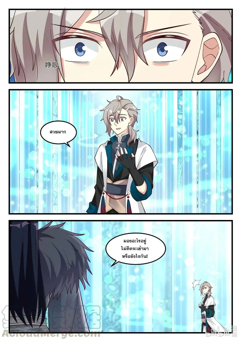 Martial God Asura ตอนที่ 171 หน้า 4
