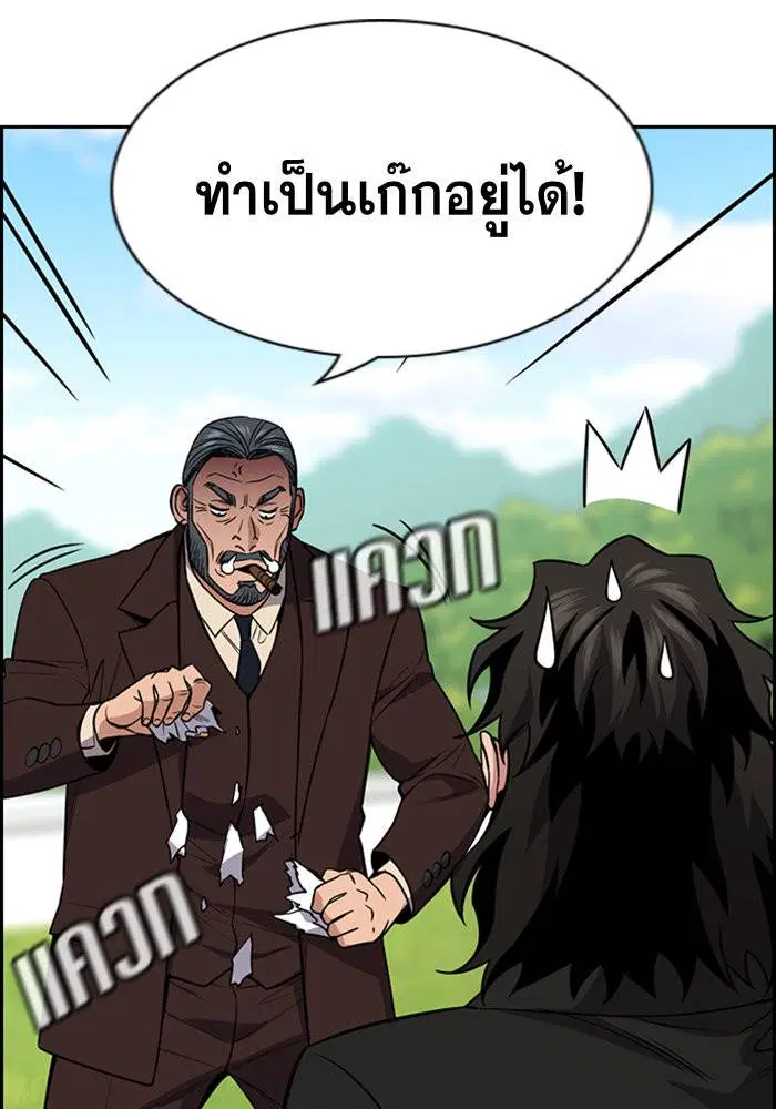 True Education ตอนที่ 101 หน้า 51