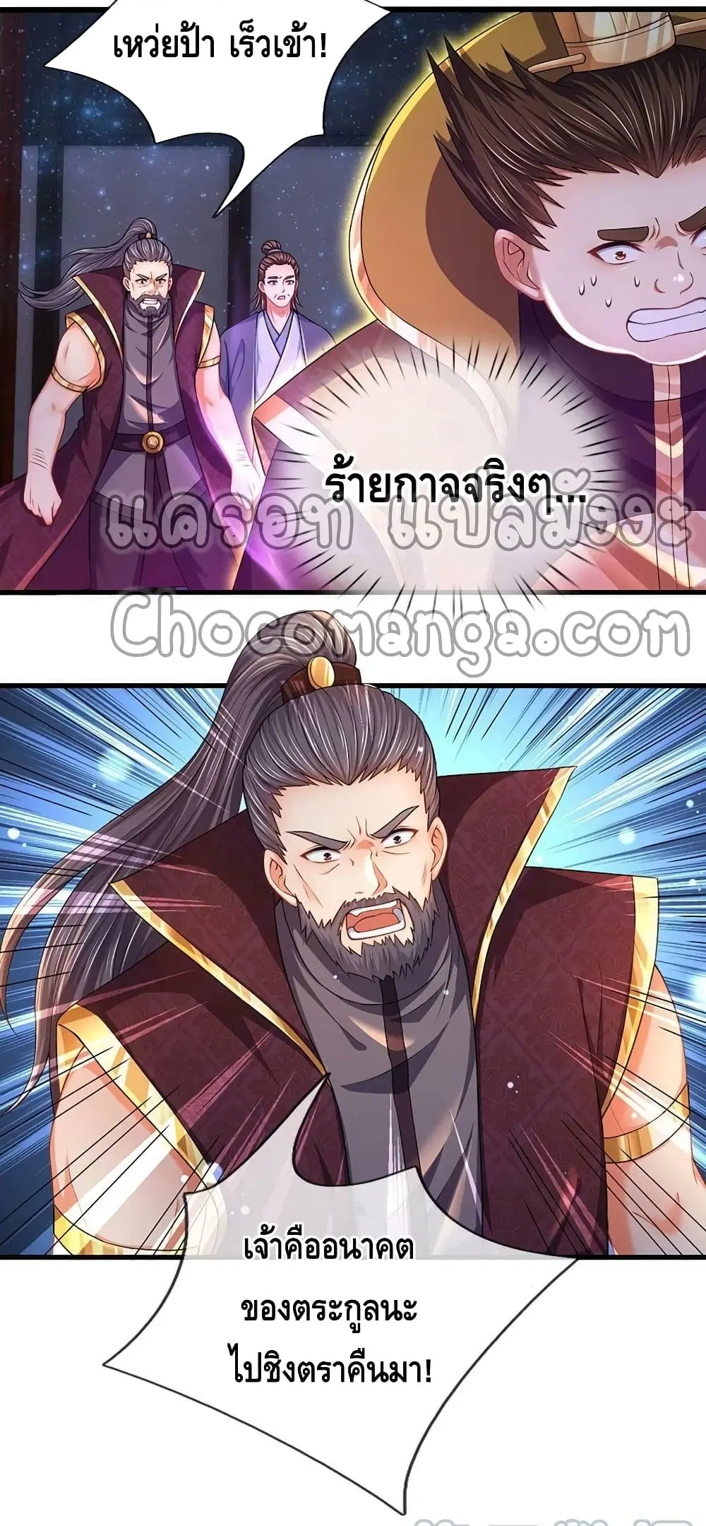Opening to Supreme Dantian ตอนที่ 141 หน้า 26