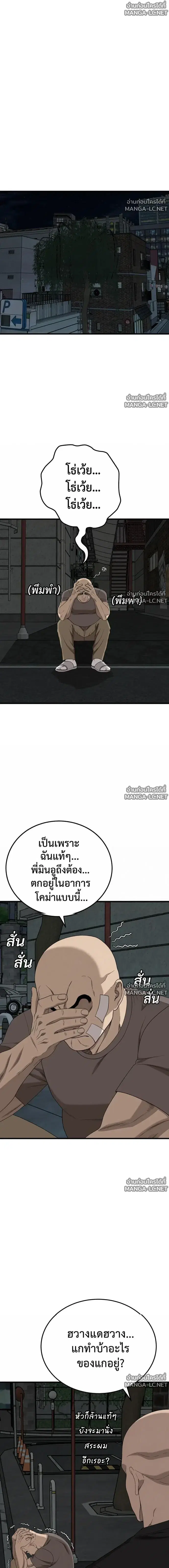 Bad Guy ตอนที่ 304 หน้า 8