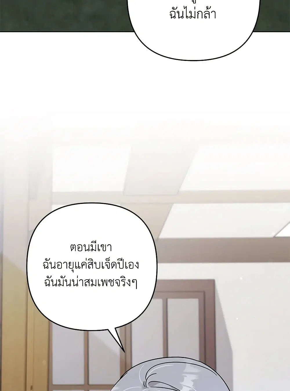 What It Means to Be You ตอนที่ 140 หน้า 64