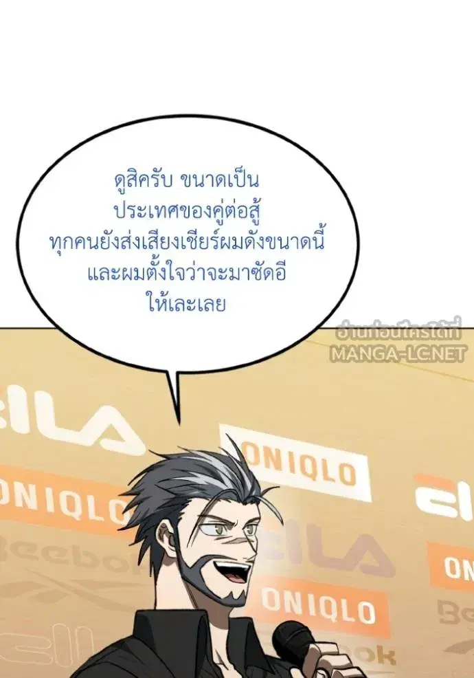 King of the Octagon ตอนที่ 144 หน้า 9