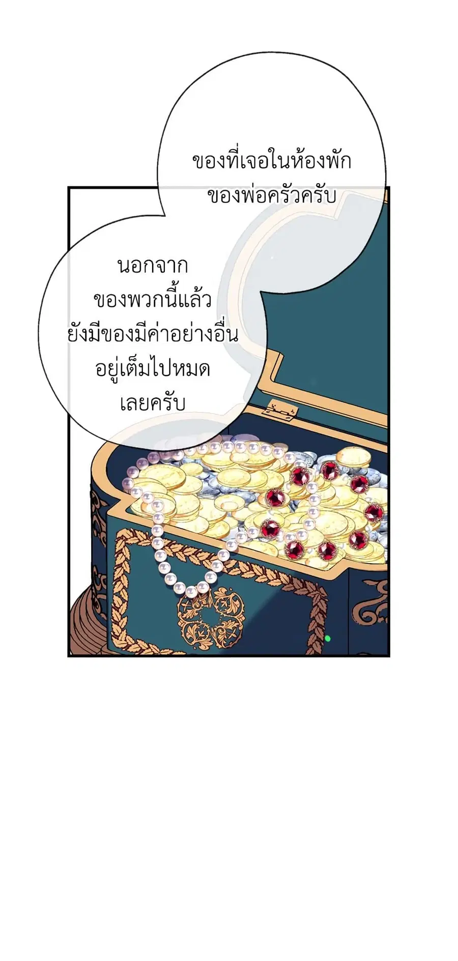 Can We Become a Family? ตอนที่ 19 หน้า 45