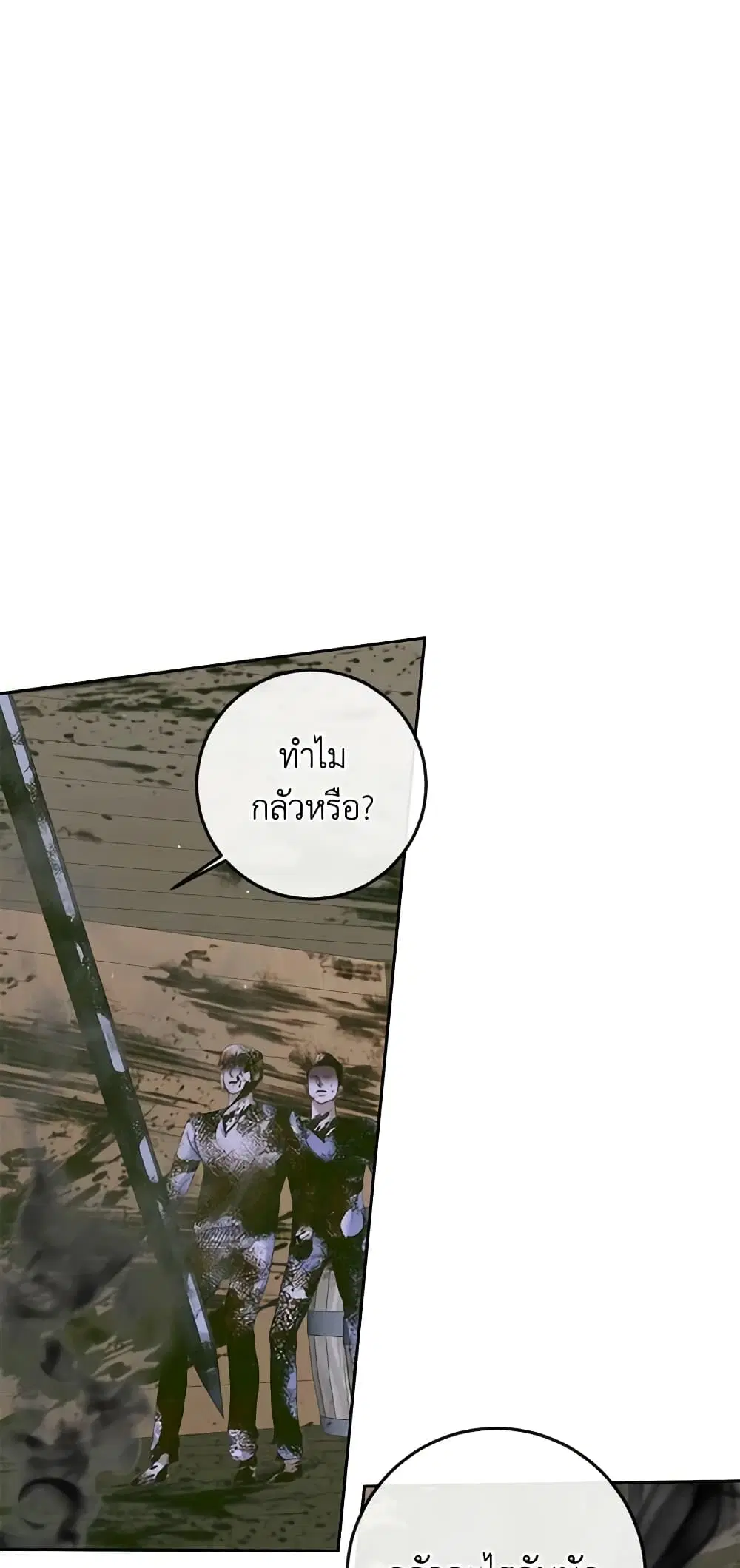 The Siren: Becoming the Villain’s Family ตอนที่ 83 หน้า 42