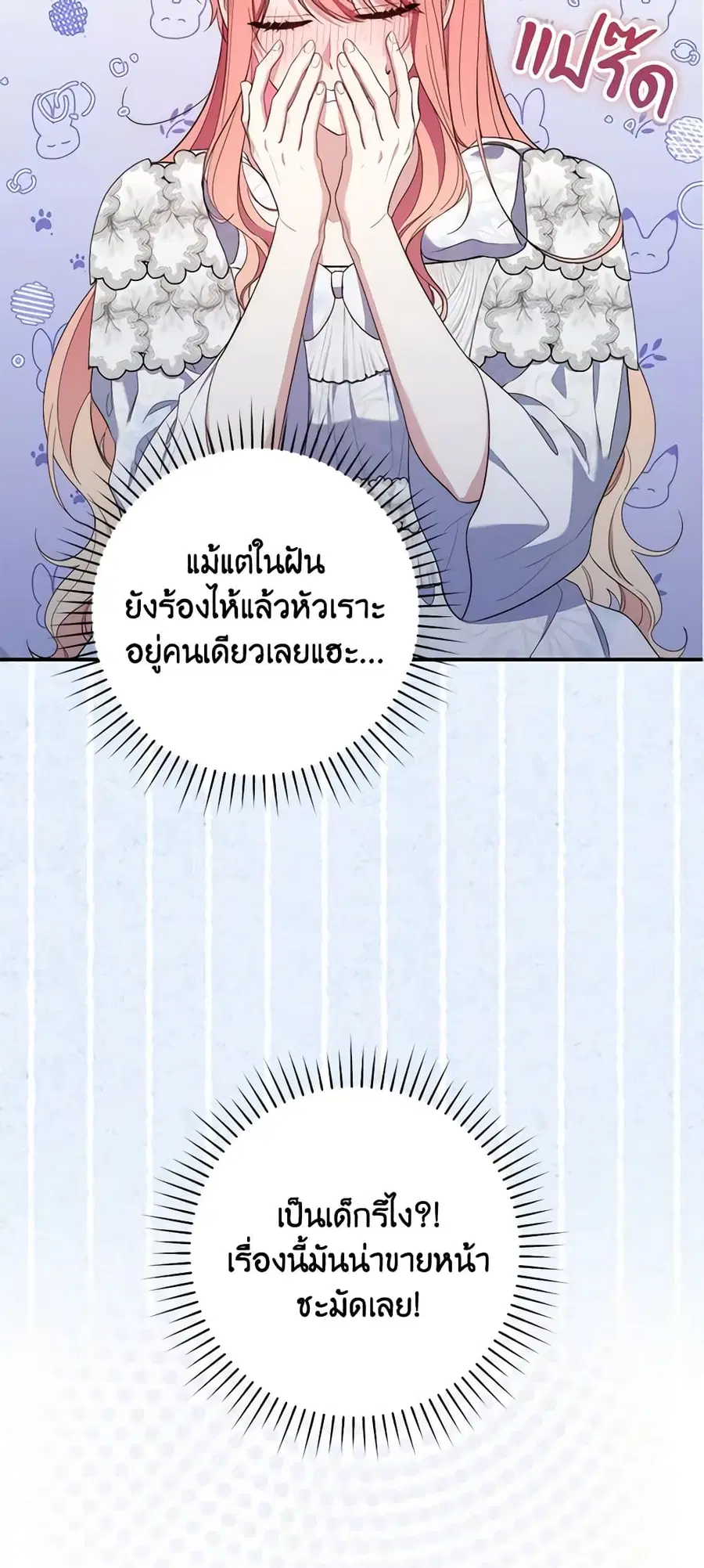 Fortune-Telling Lady ตอนที่ 13 หน้า 15