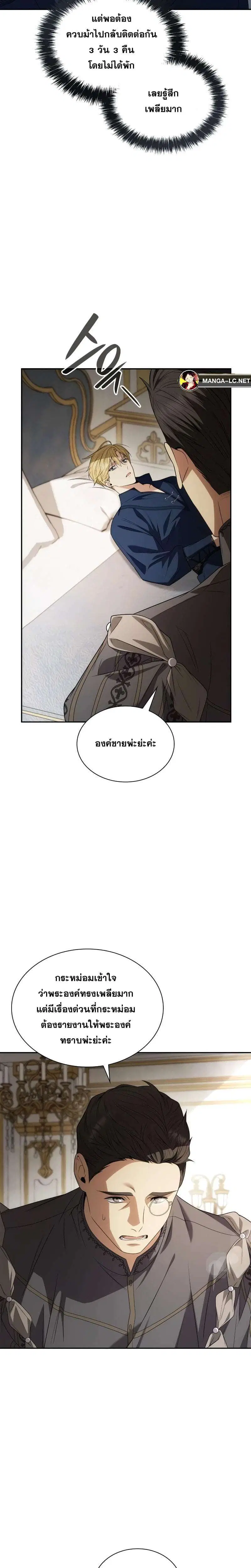 Sister I Am the Queen in This Life ตอนที่ 64 หน้า 31