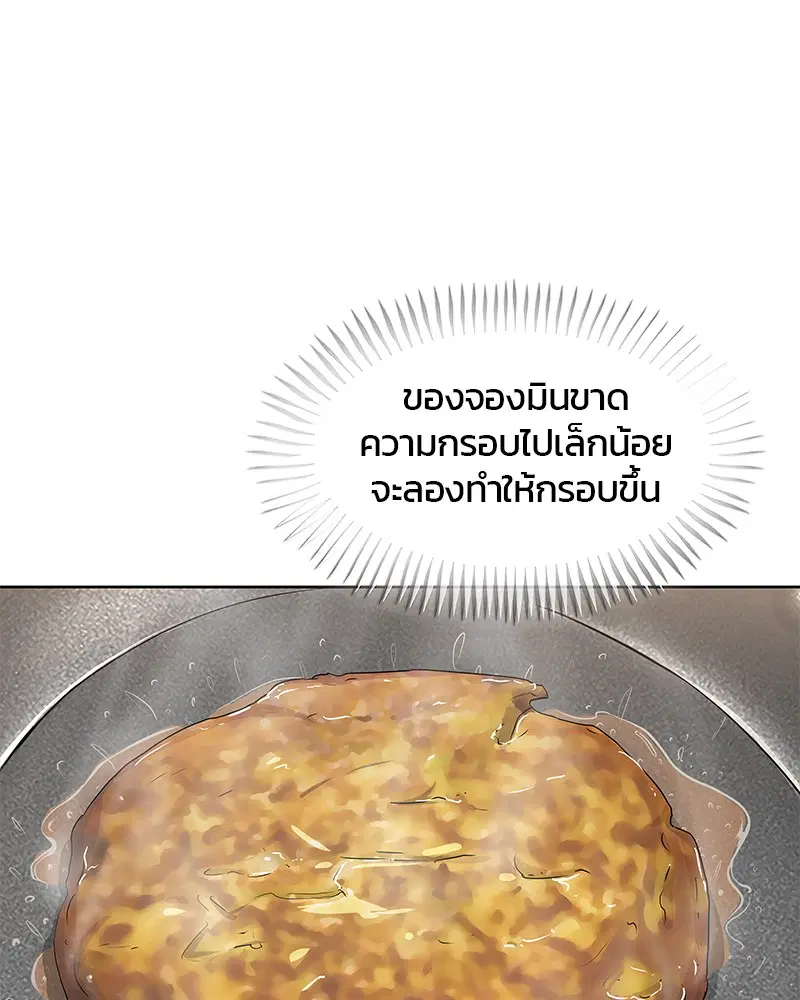 Kitchen Soldier ตอนที่ 107 หน้า 66