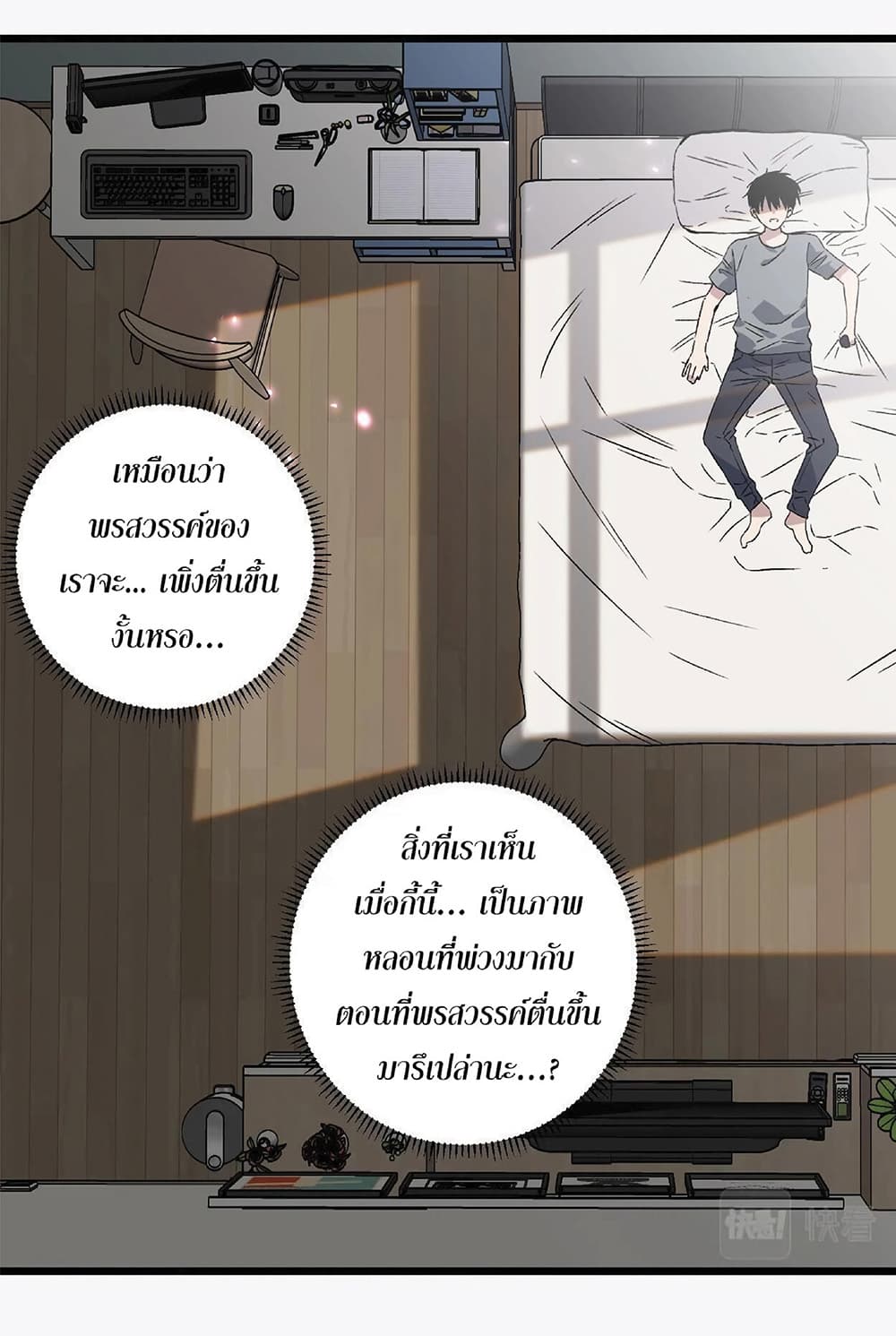Your Talent is Mine พรสวรรค์นายฉันขอนะ ตอนที่ 1 หน้า 20