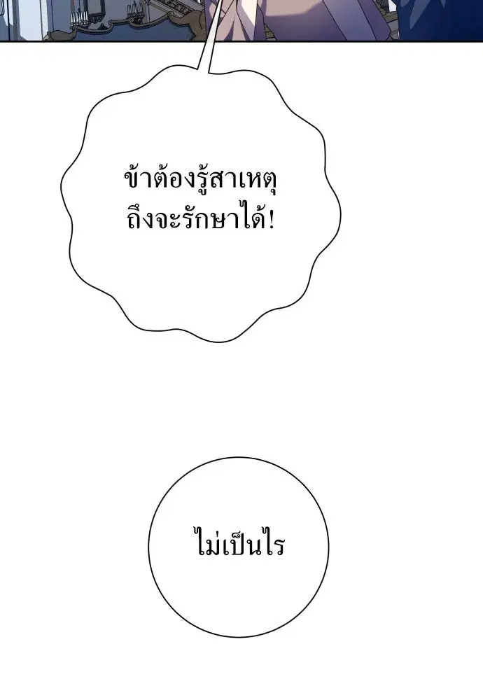 Your Throne ตอนที่ 182 หน้า 151