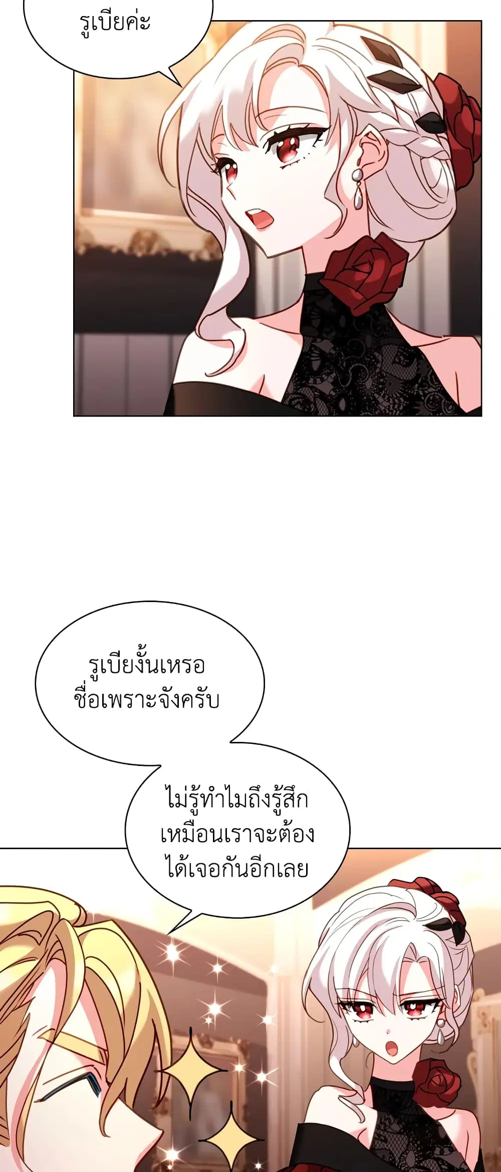 The Lady Needs a Break ตอนที่ 14 หน้า 15