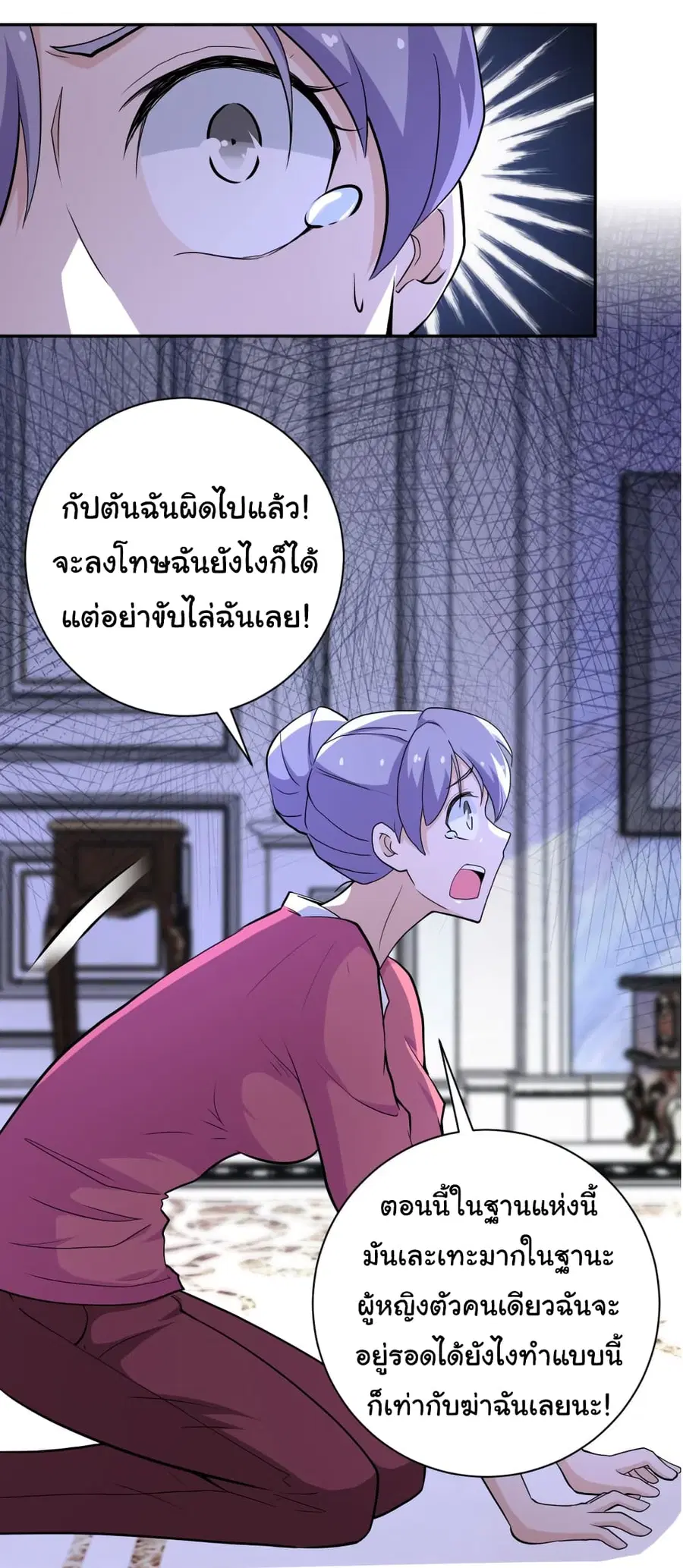 Apocalyptic Super System ตอนที่ 153 หน้า 15