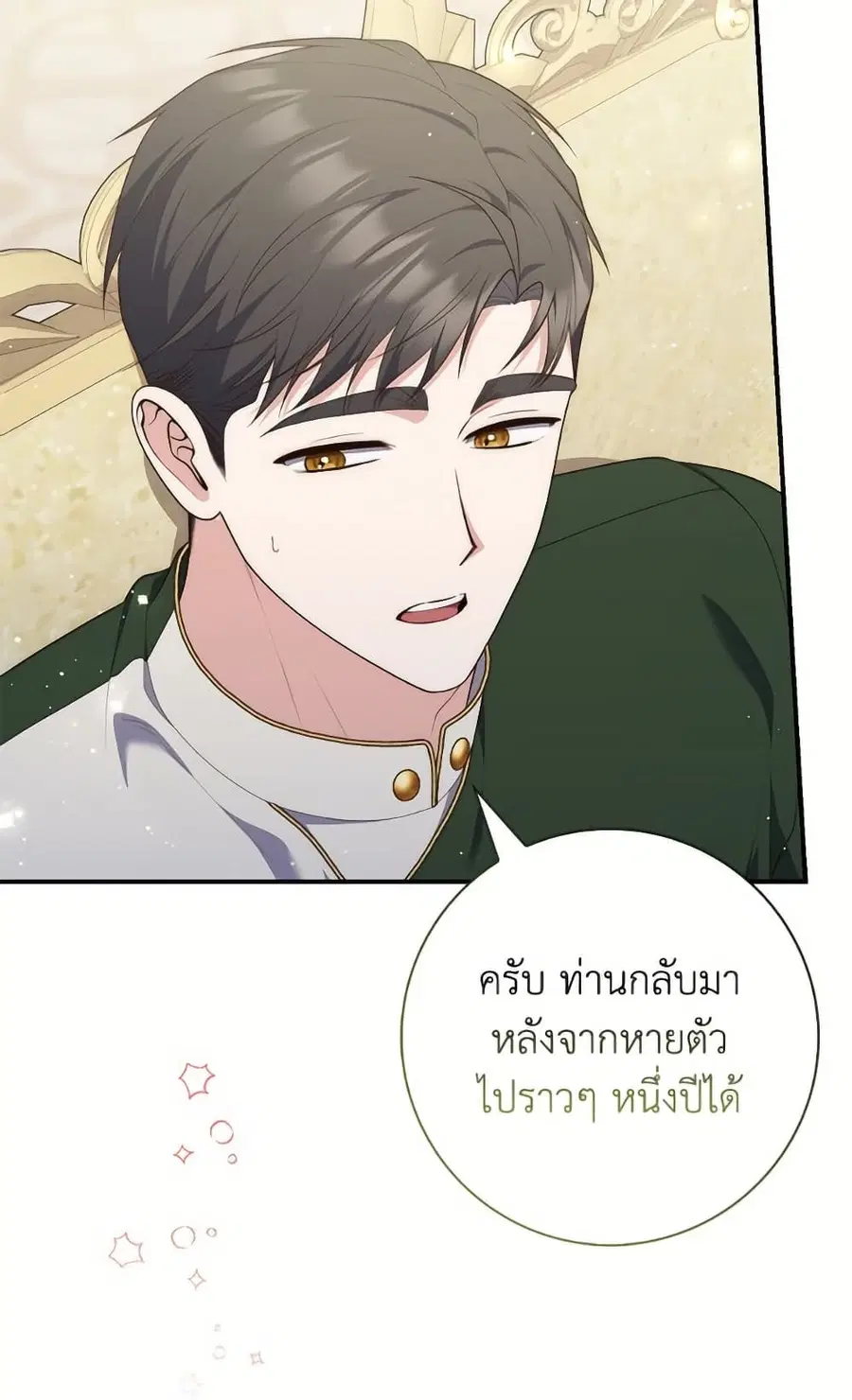 Fortune-Telling Lady ตอนที่ 102 หน้า 22