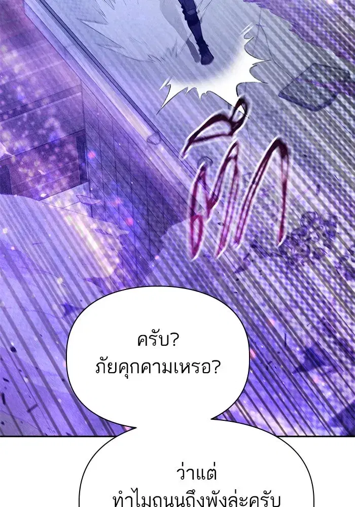 The S-Classes That I Raised (My S-Class Hunters) ตอนที่ 143 หน้า 28