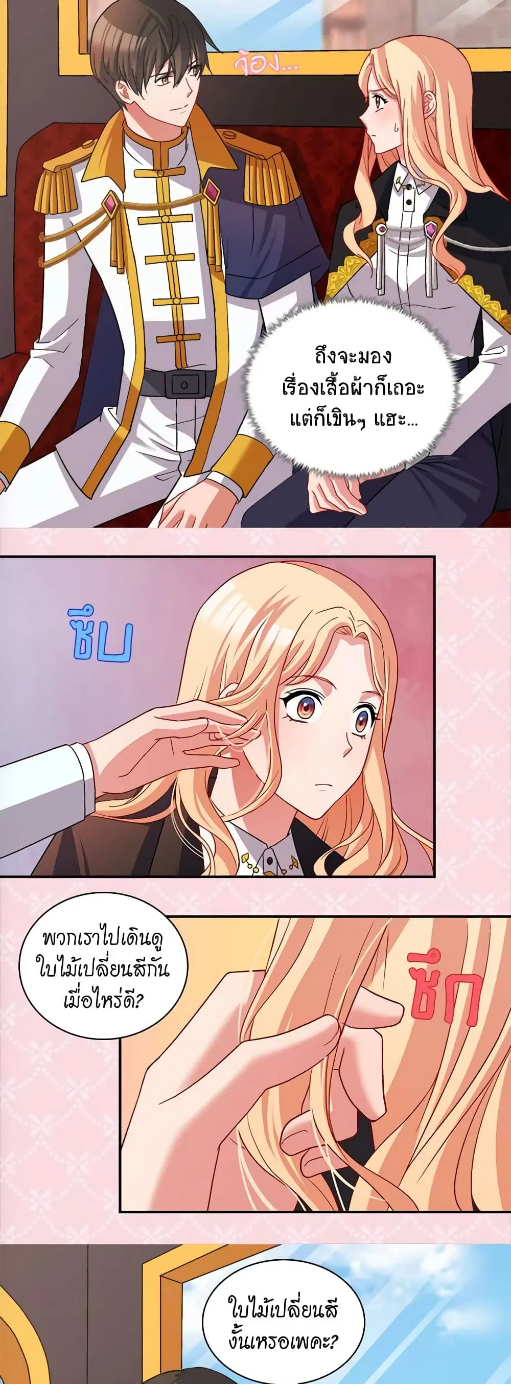 What It Takes to be a Villainess ตอนที่ 80 หน้า 8