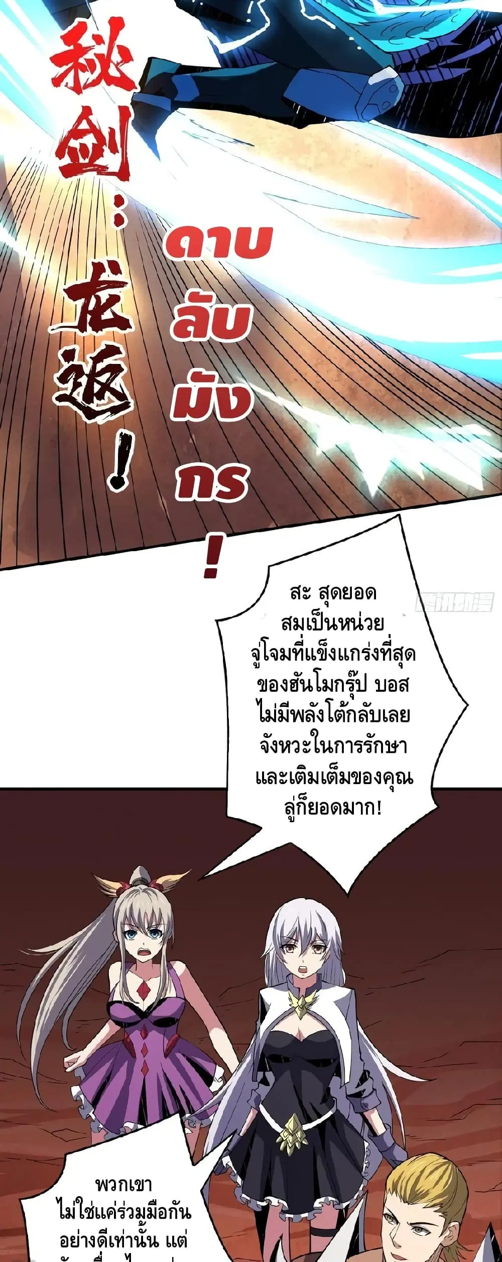 King Account at the Start ตอนที่ 150 หน้า 14