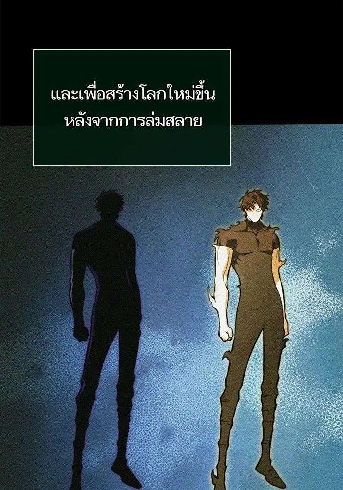 The World After the end โลกหลังการล่มสลาย ตอนที่ 230 หน้า 118
