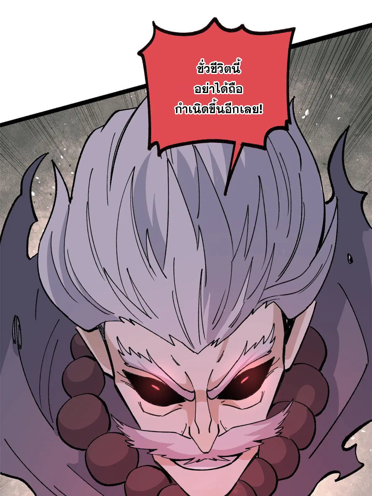 All Hail the Sect Leader ตอนที่ 133 หน้า 49