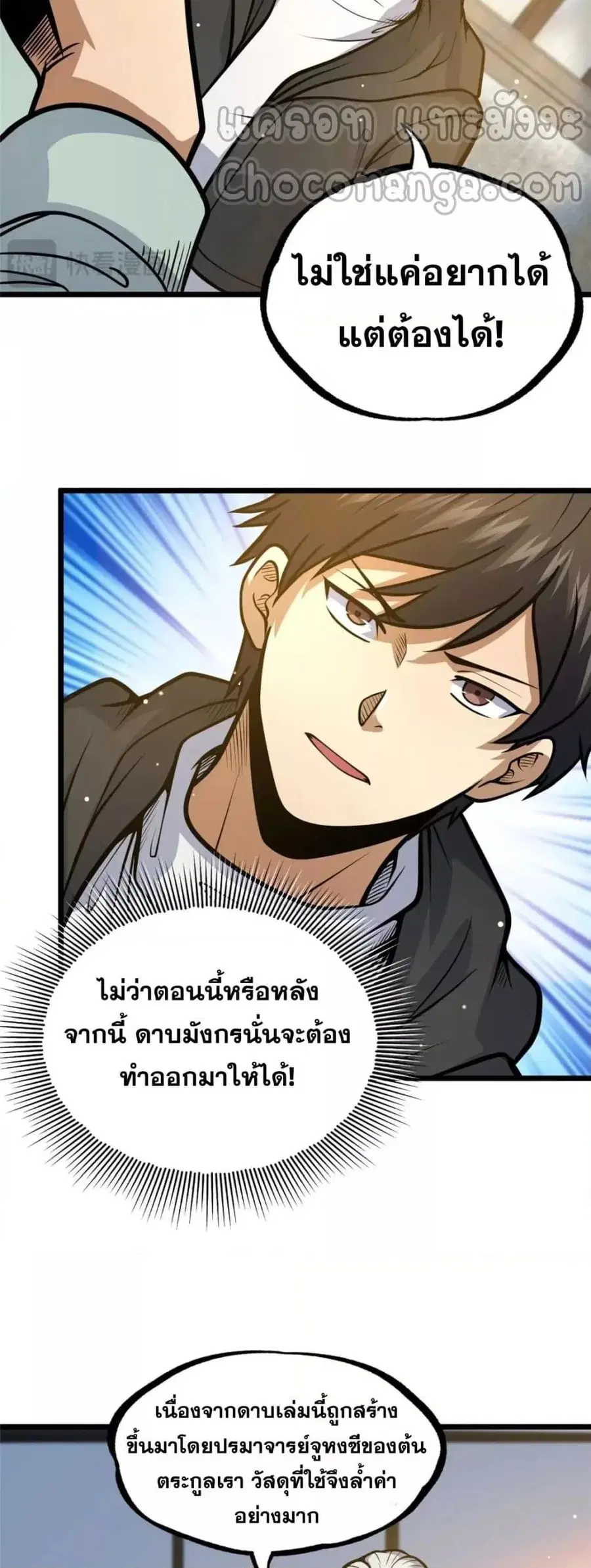The Best Medical god in the city ตอนที่ 115 หน้า 19