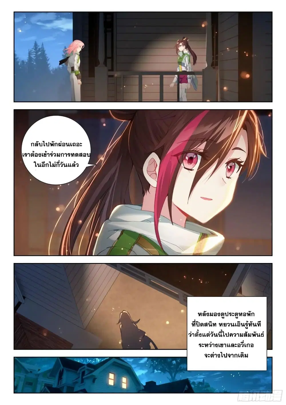 Douluo Dalu IV: Zhongji Douluo ตอนที่ 381 หน้า 9