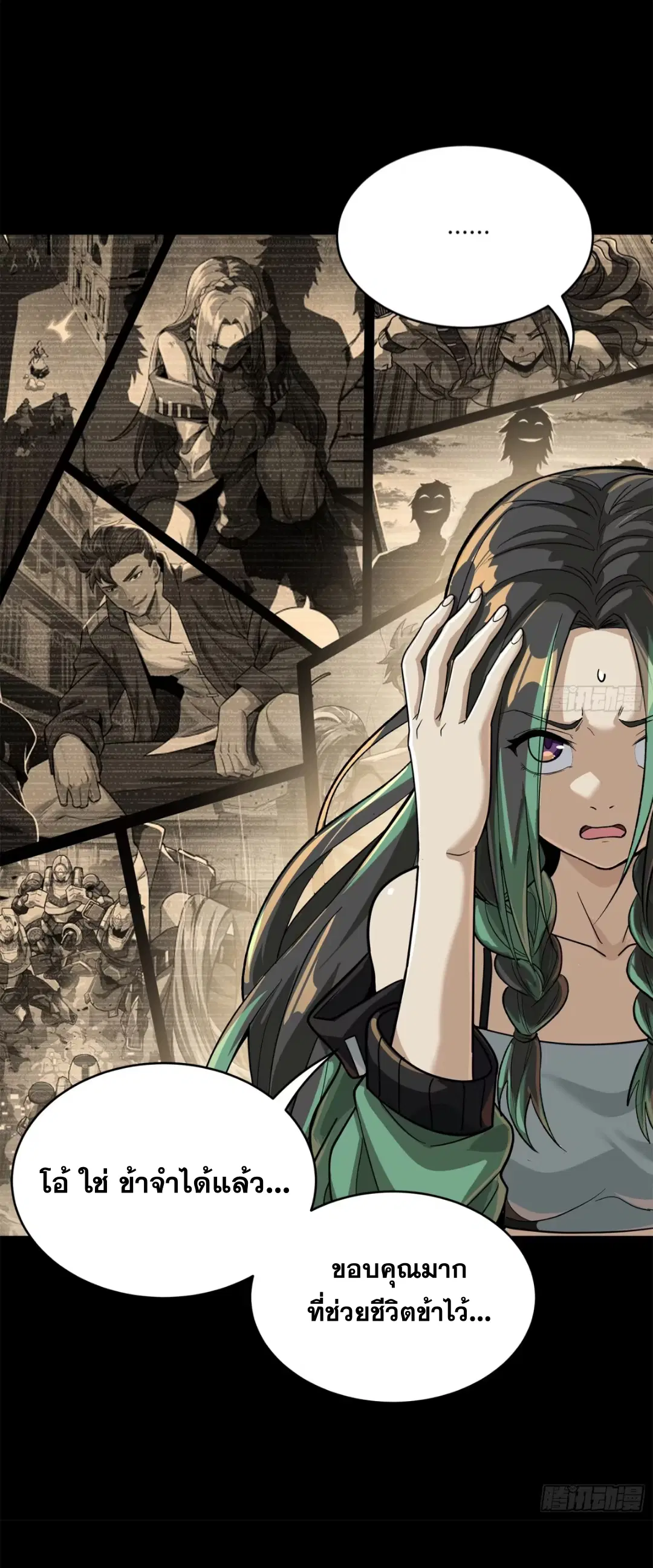 Legend of Star General ตอนที่ 225 หน้า 57