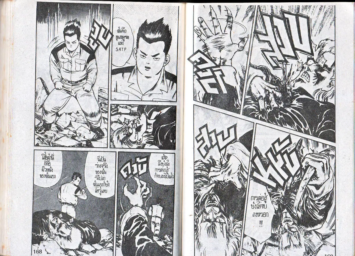Makai Toshi Hunter ตอนที่ 7 หน้า 7