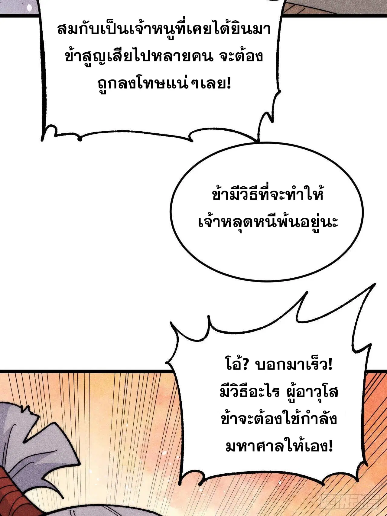 All Hail the Sect Leader ตอนที่ 349 หน้า 47
