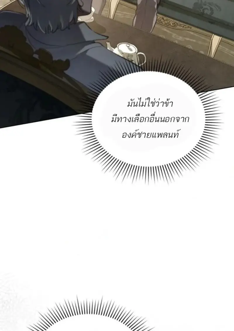 Reborn as the Enemy Prince เกิดใหม่เป็นเจ้าชายในประเทศศัตรู ตอนที่ 93 หน้า 64