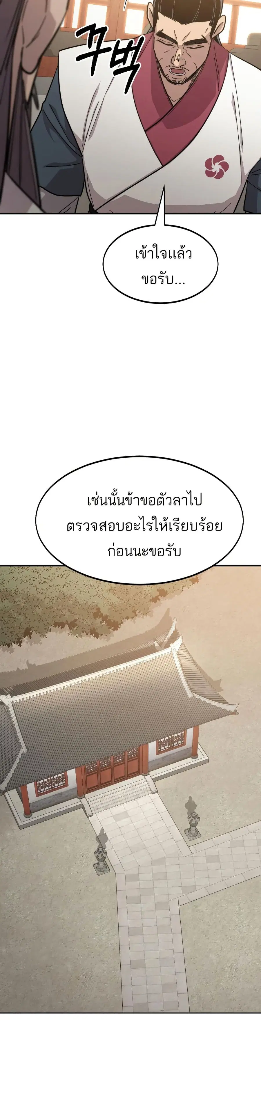 Return of the Mount Hua Sect ตอนที่ 52 หน้า 20