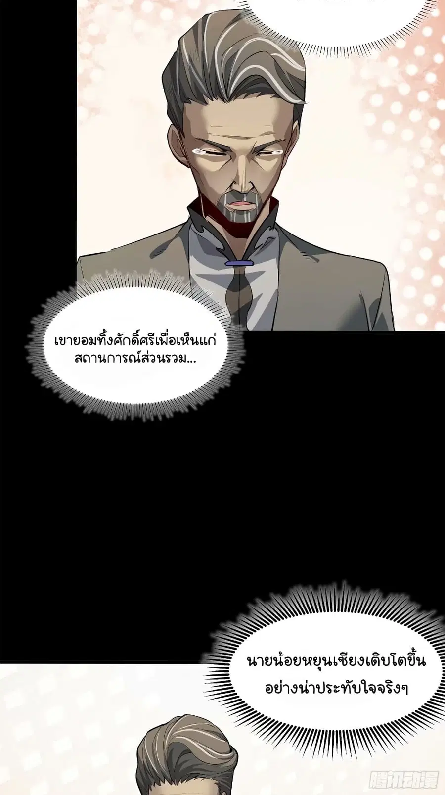 Legend of Star General ตอนที่ 108 หน้า 56