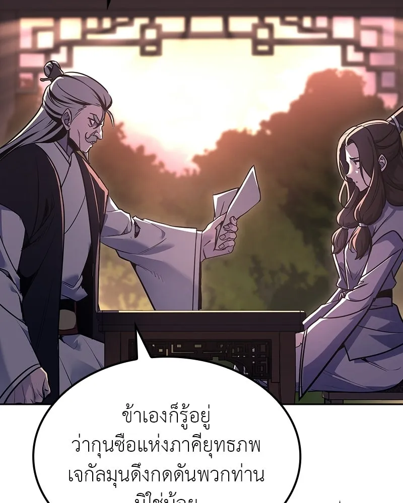 I Reincarnated As The Crazed Heir เกิดอีกทีเป็นว่าที่ประมุขลัทธิมาร ตอนที่ 130 หน้า 82