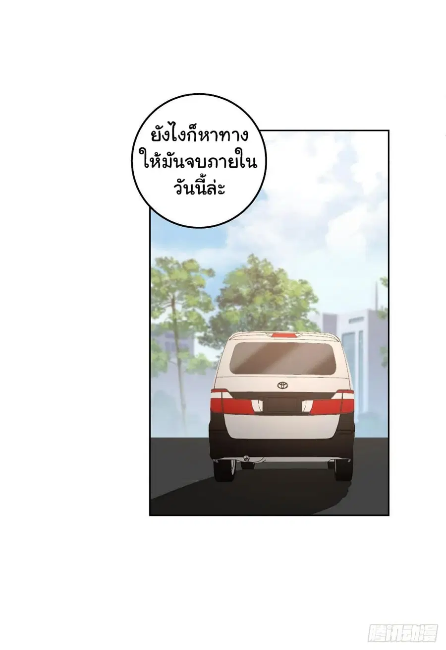I Really Don’t Want to be Reborn ตอนที่ 140 หน้า 4