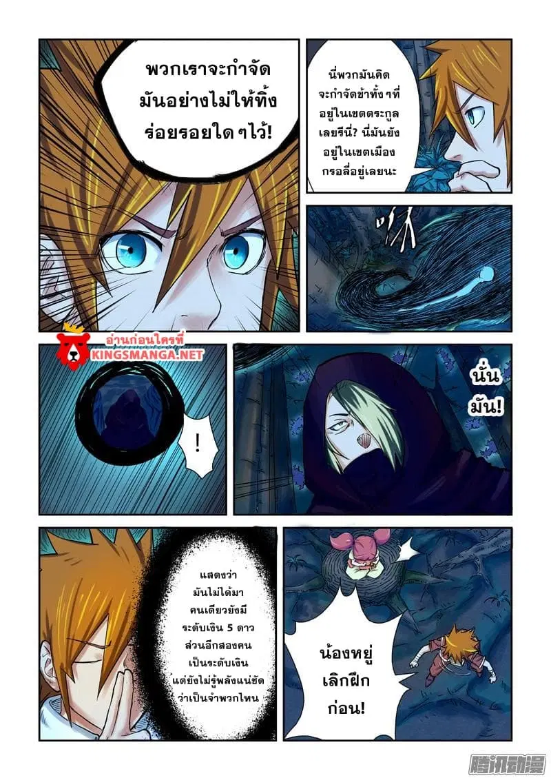 Tales of Demons and Gods ตอนที่ 86.2 หน้า 6
