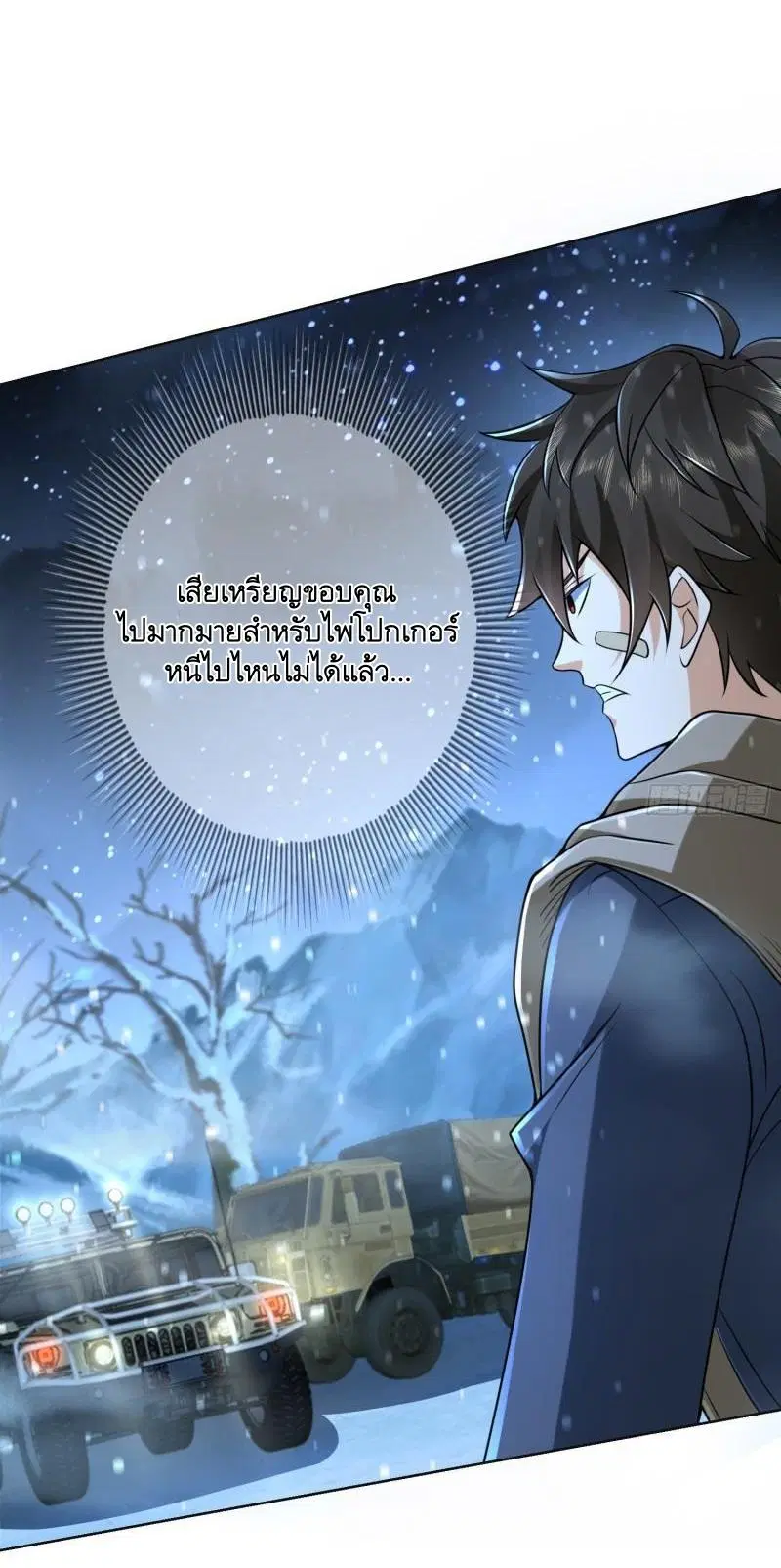 The First Order ตอนที่ 144 หน้า 30