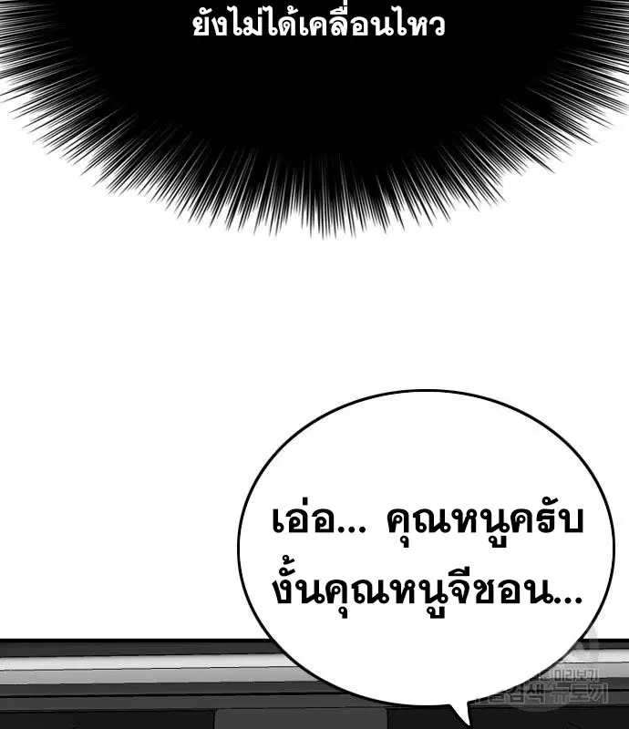 Bad Guy ตอนที่ 153 หน้า 44