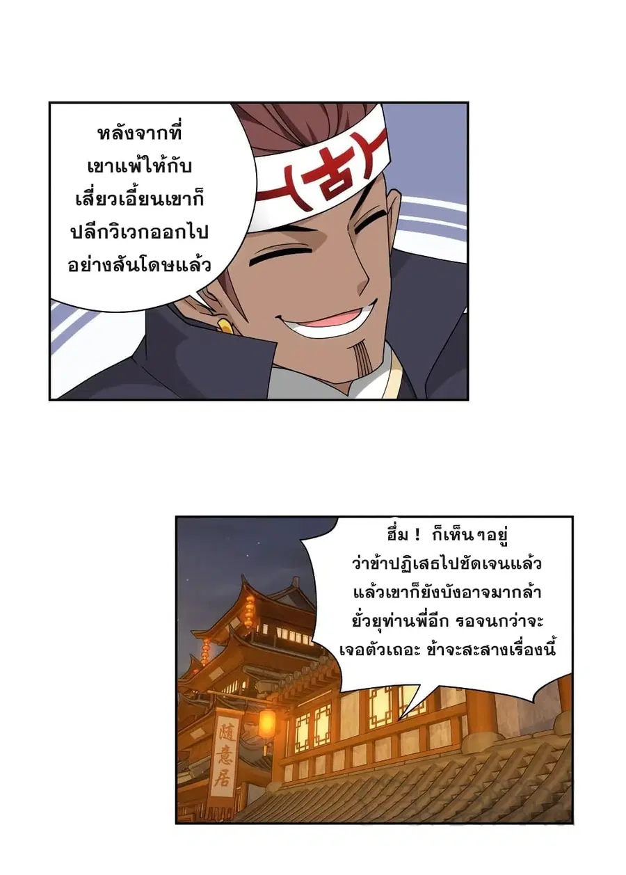 Doupo Cangqiong ตอนที่ 343 หน้า 10
